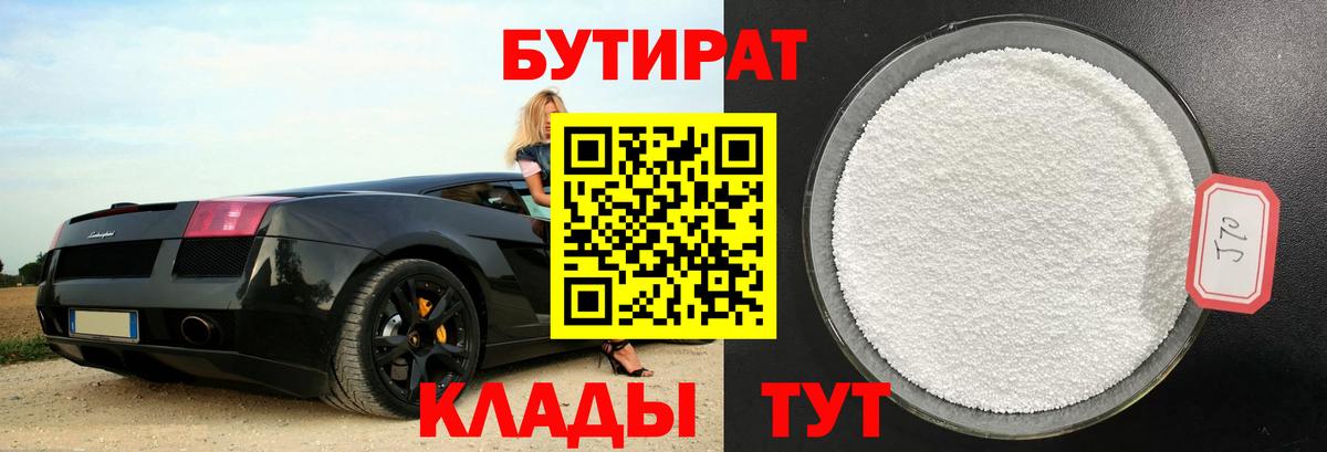 БУТИРАТ бутик Елец
