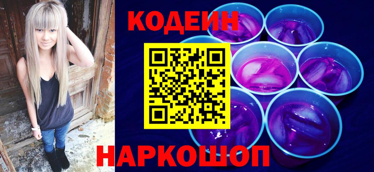 Елец  Codein Purple Drank  Вход с VPN 