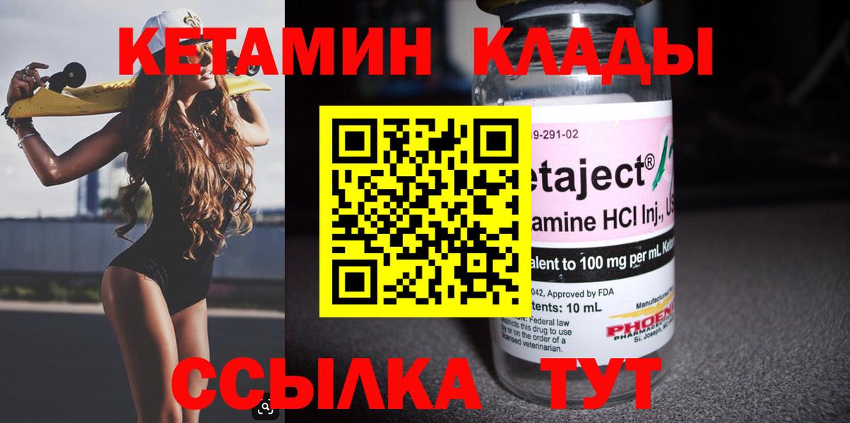 КЕТАМИН ketamine Елец